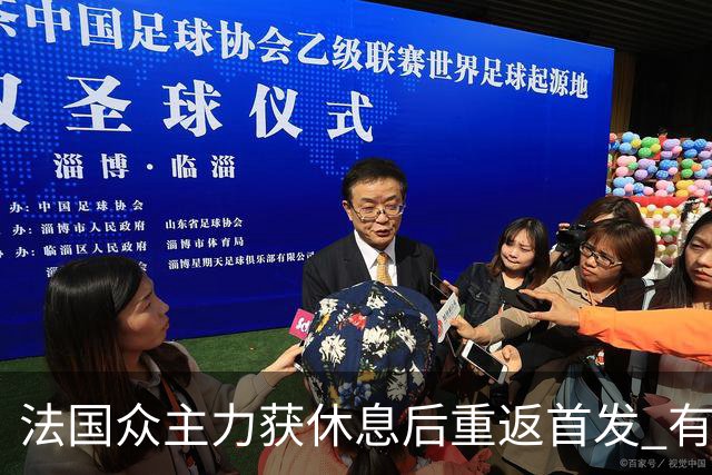 法国众主力获休息后重返首发 有望轻松击败波兰晋级